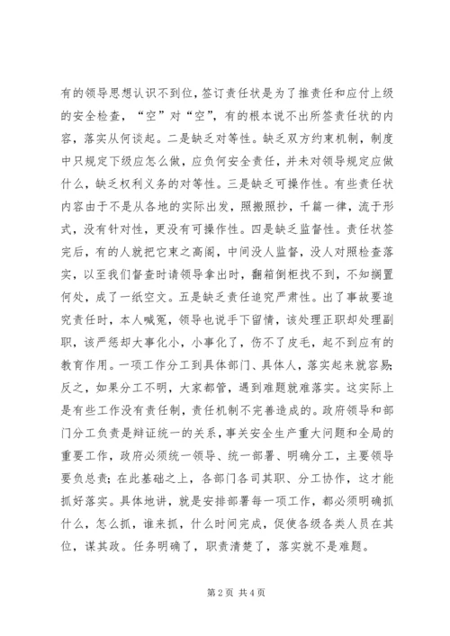 企业落实安全生产难的问题思考 (6).docx