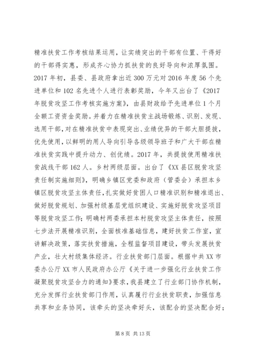 县脱贫攻坚工作汇报.docx