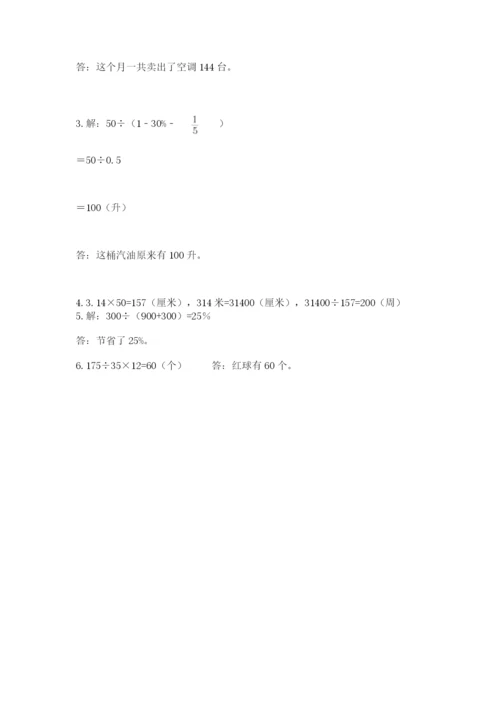 人教版六年级上册数学期末测试卷精品（完整版）.docx