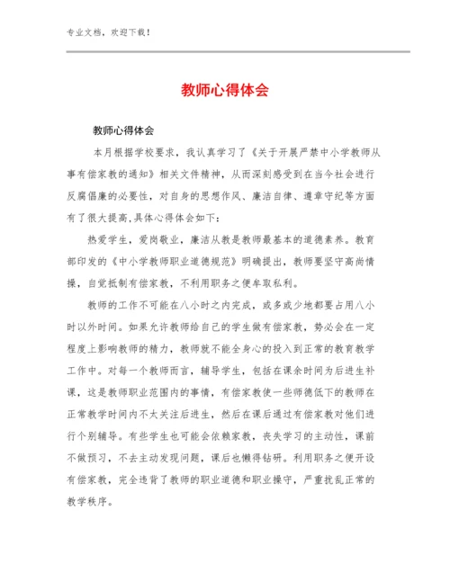 2023年教师心得体会优选范文14篇合辑.docx