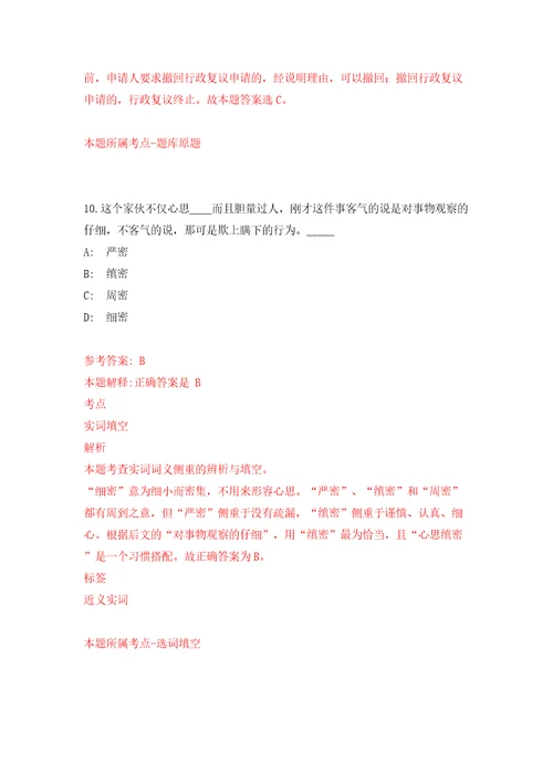 贵州省织金县引进“人才强市暨高层次急需紧缺人才工作模拟试卷附答案解析5