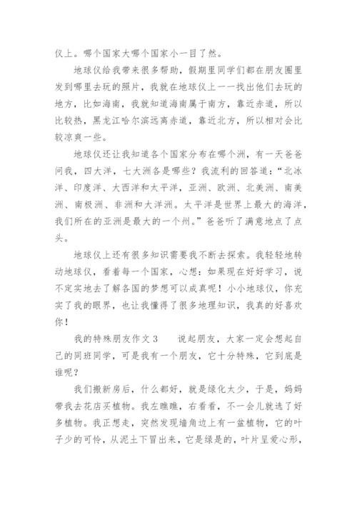 我的特殊朋友作文.docx