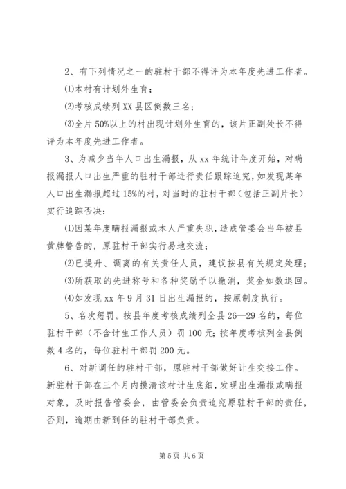 干部计划生育目标管理责任制 (9).docx