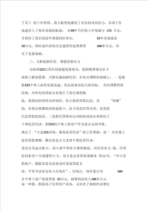 述职报告银行系统