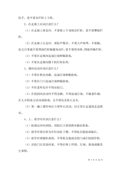 校园新闻广播稿（12篇）.docx