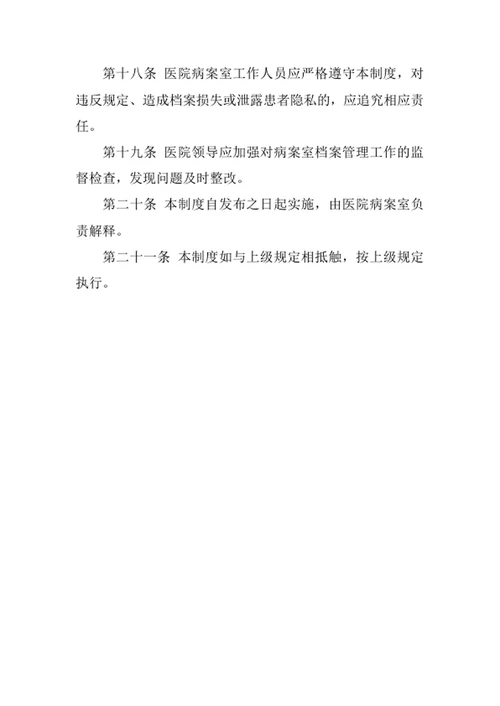 医院病案室档案管理制度