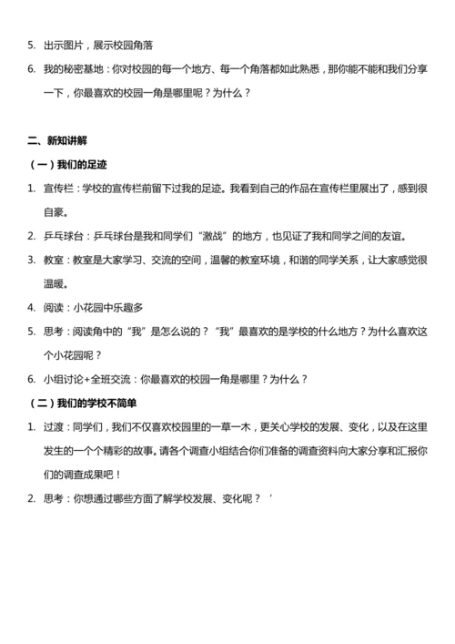 【核心素养目标】4.1 说说我们的学校 第一课时 教案设计