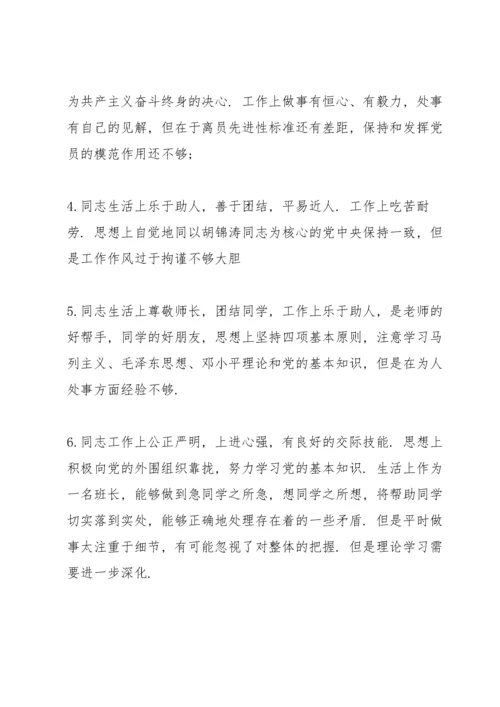 党员互评批评意见50条6篇.docx