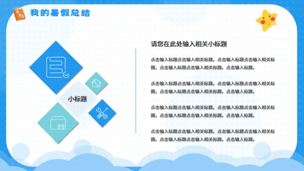 快乐的暑期计划暑假生活夏令营通用PPT模板