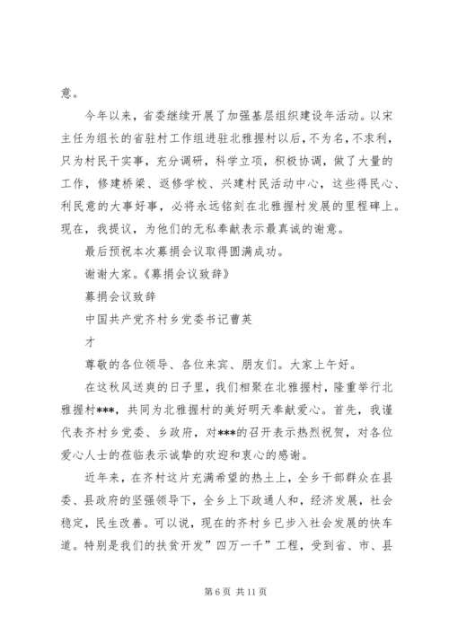 募捐会议主持词.docx