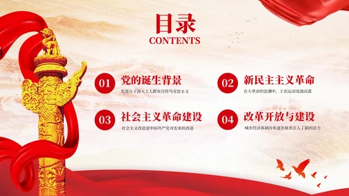 红色党政风党的光辉历史PPT模板