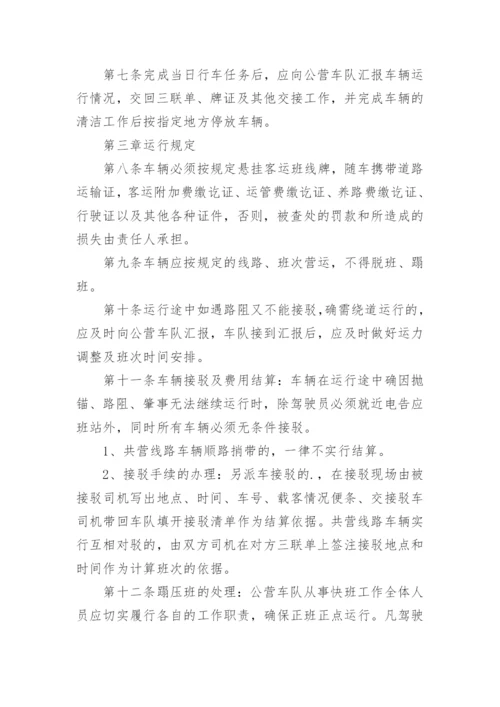 运输公司管理规章制度.docx