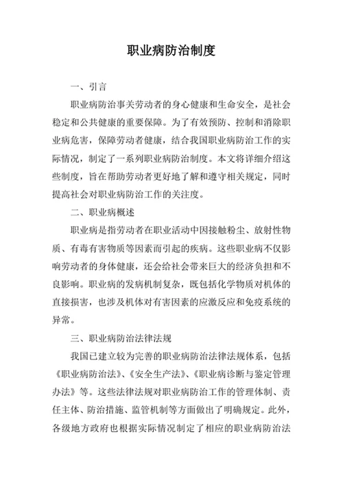 职业病防治制度