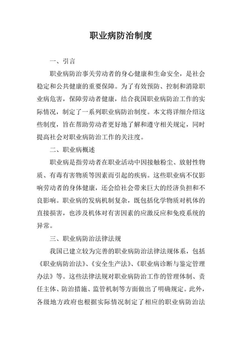 职业病防治制度