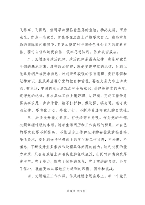 从严治党学习心得体会4篇.docx