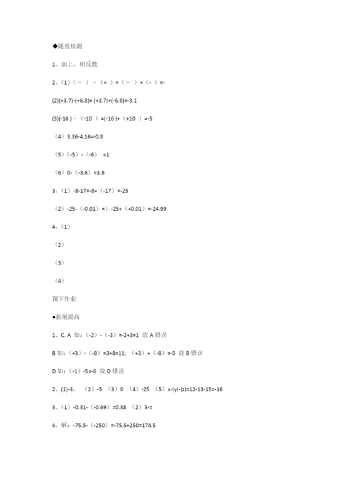 有理数的减法同步考试题.docx