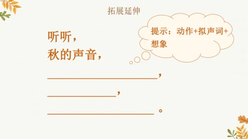 7 听听，秋的声音  课件