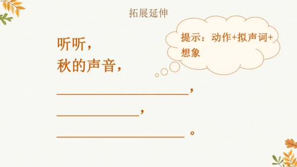 7 听听，秋的声音  课件