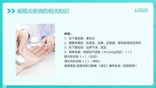绿色简约阑尾炎护理查房PPT模板宣传PPT动态PPT