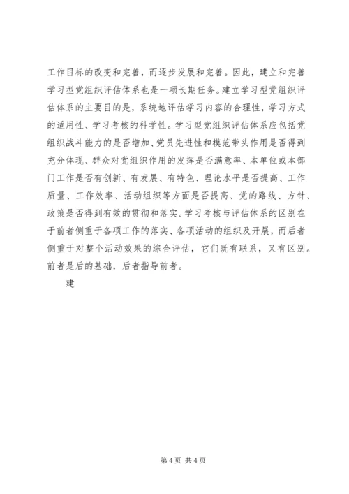 浅谈创建学习型党组织的途径 (2).docx