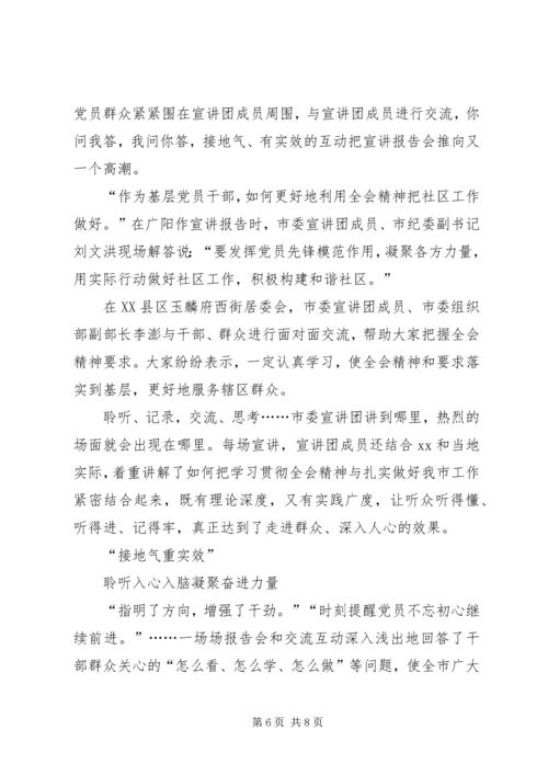 学习贯彻党的十八届六中全会精神宣讲活动综述.docx