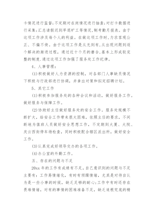 行政主管年终总结.docx