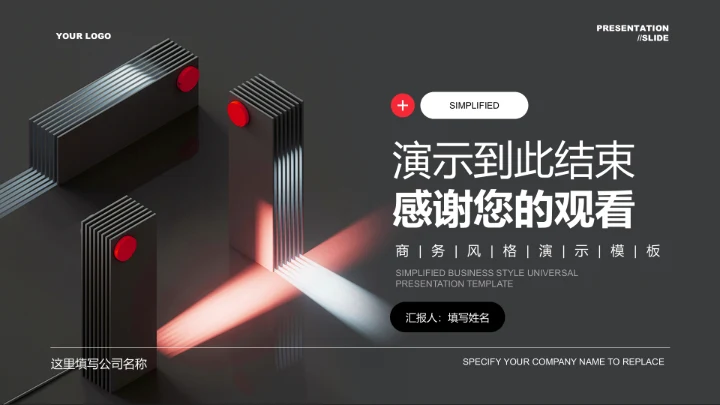 深色简约商务风电子产品介绍PPT演示模板