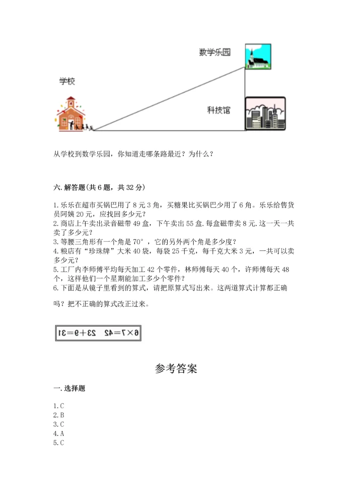 小学四年级下册数学期末测试卷（实验班）.docx