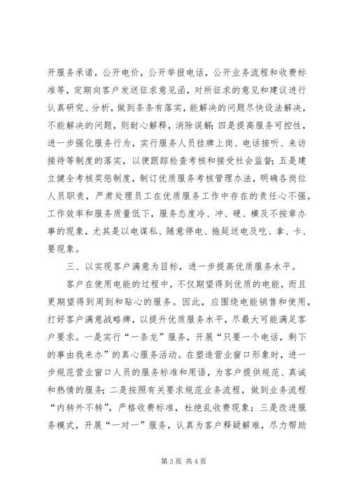 基层供电所工作管理心得 (3).docx