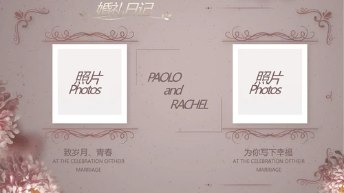 我们结婚啦婚礼纪念册电子相册PPT