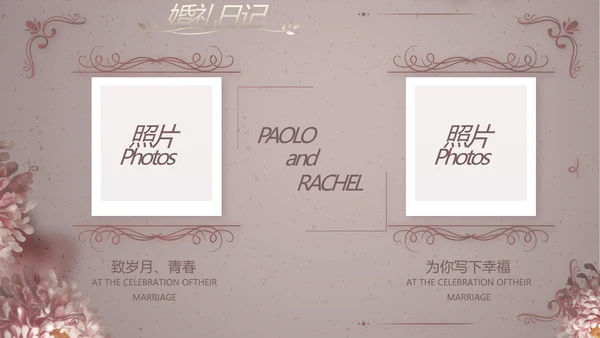 我们结婚啦婚礼纪念册电子相册PPT