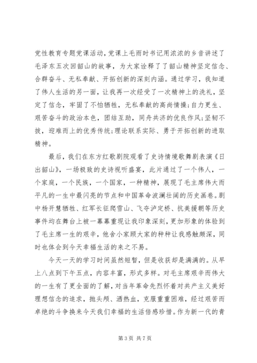 党性实践活动感想.docx