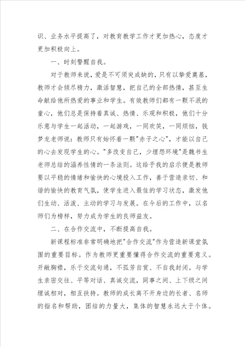 教师读书的心得体会