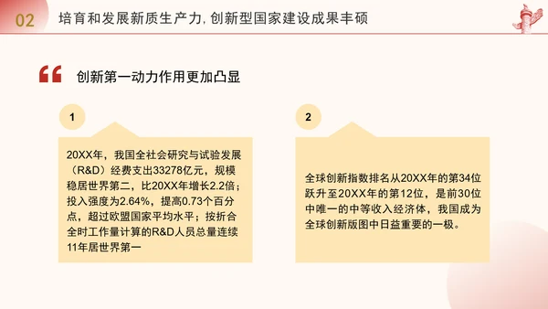 凝聚历史性变革力量谱写高质量发展新篇专题党课PPT