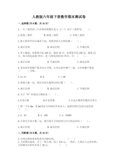 人教版六年级下册数学期末测试卷精品（历年真题）.docx