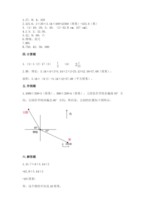 2022人教版六年级上册数学期末考试卷附完整答案【全优】.docx