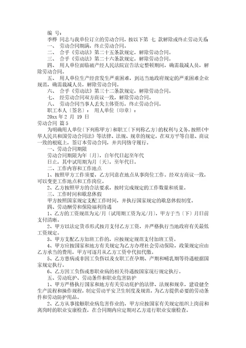 关于劳动合同5篇