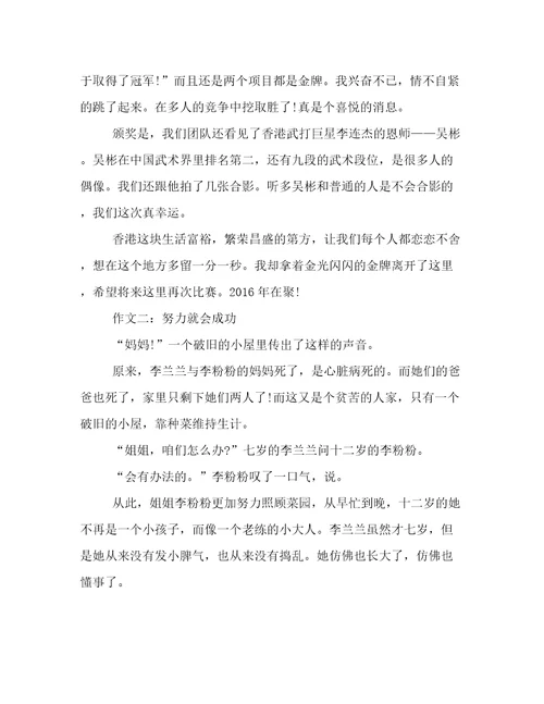 关于努力的话题作文700字