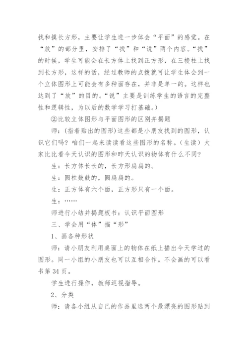 认识平面图形教学案例.docx