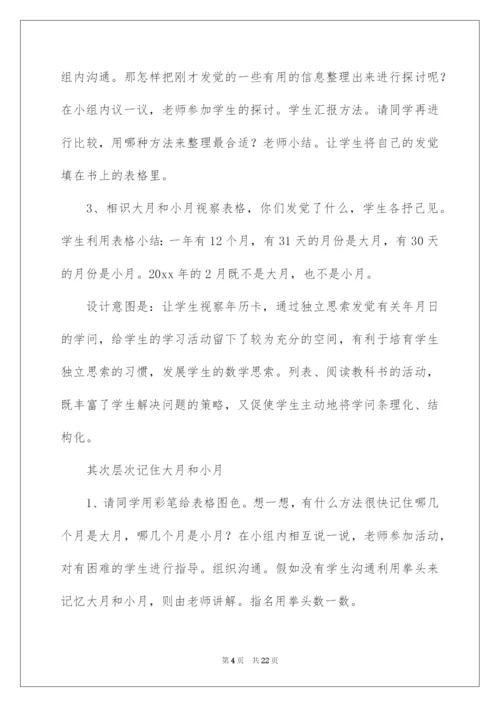 2022《年月日》说课稿.docx