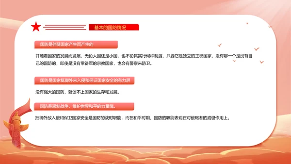 全民国防教育日PPT模板