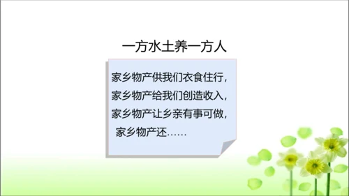 第14课 家乡物产养育我 课件 人教版道德与法治 二年级上册