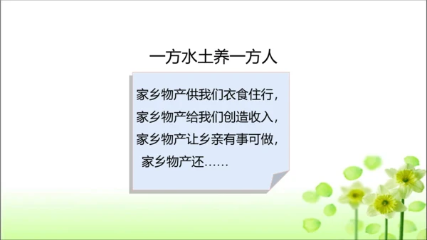 第14课 家乡物产养育我 课件 人教版道德与法治 二年级上册