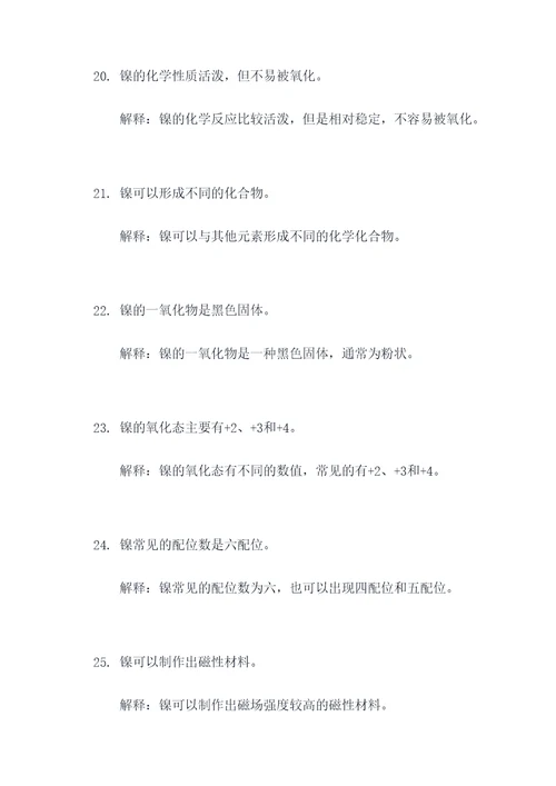 镍基础知识