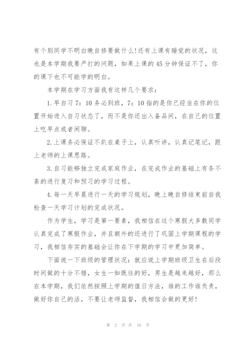 开学初班主任常用的讲话.docx