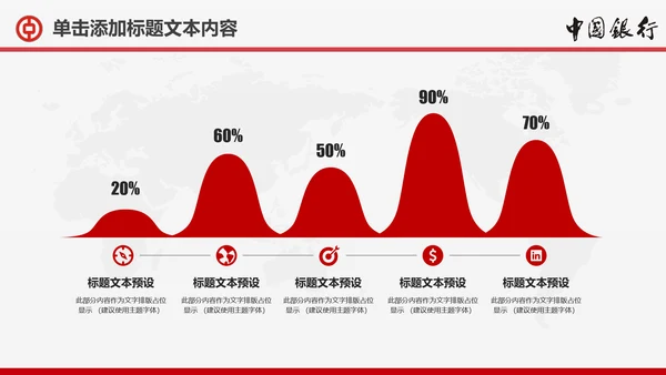 扁平化中国银行金融理财动态PPT模板