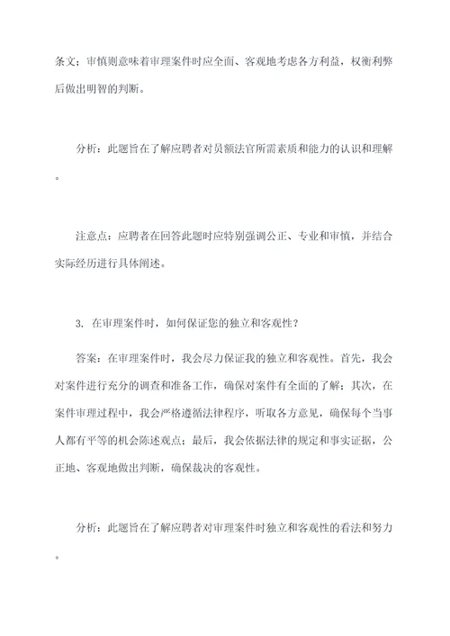 江苏省员额法官面试题