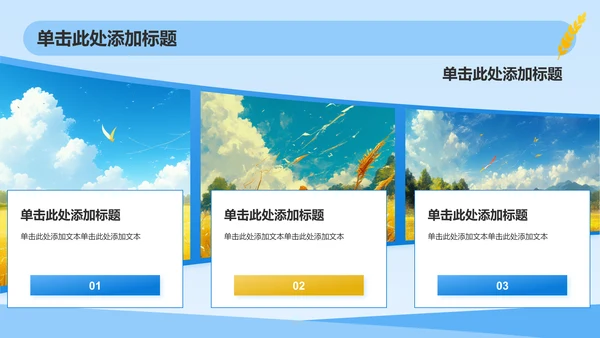 蓝色插画风八月你好PPT模板