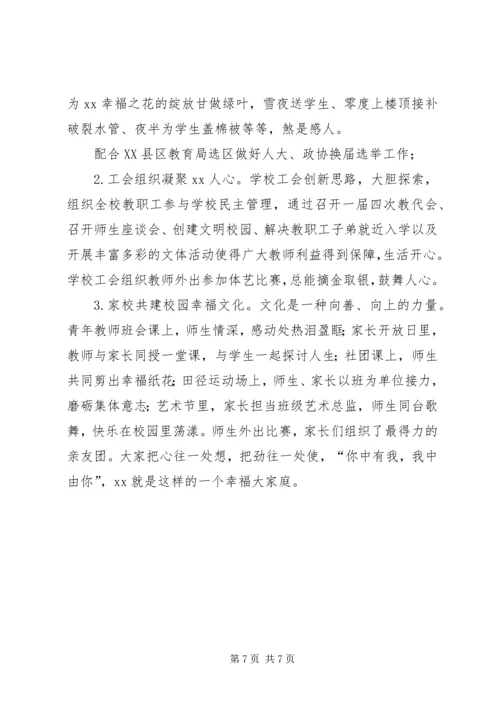 学校三园建设汇报材料.docx