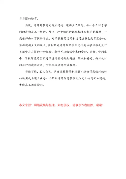 2022小学英语教学随笔600字